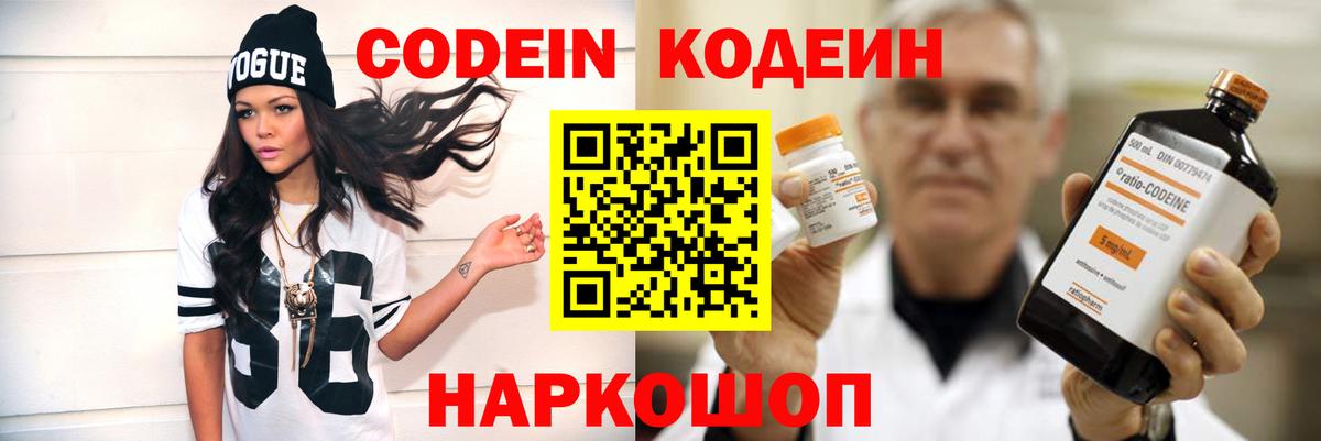 Codein напиток Lean (лин)  Кодеиновый сироп Lean Purple Drank  Вход с VPN  Семёнов 