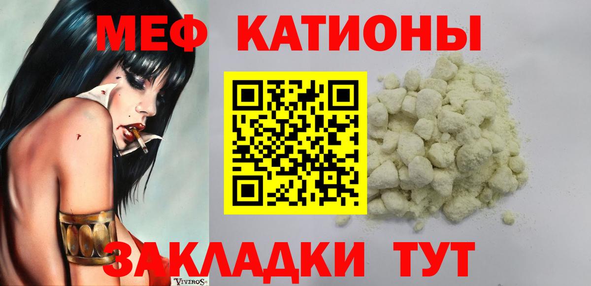МЯУ-МЯУ мяу мяу  МЕФ mephedrone  Семёнов  Вход с VPN 